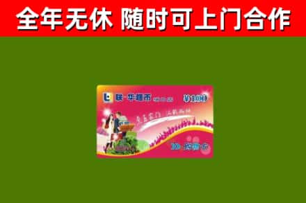 绵阳回收购物卡